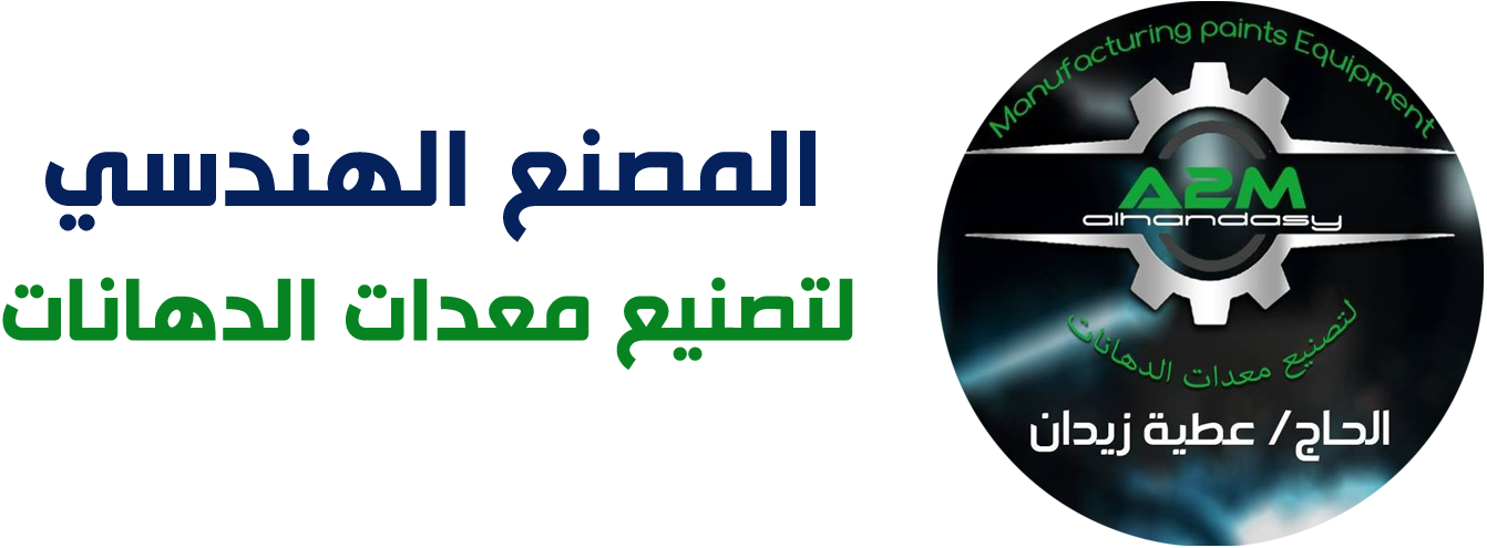 المصنع الهندسي لصناعة معدات البويات